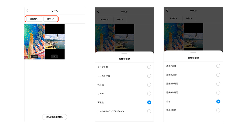 リールインサイト