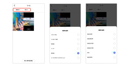 リールインサイト