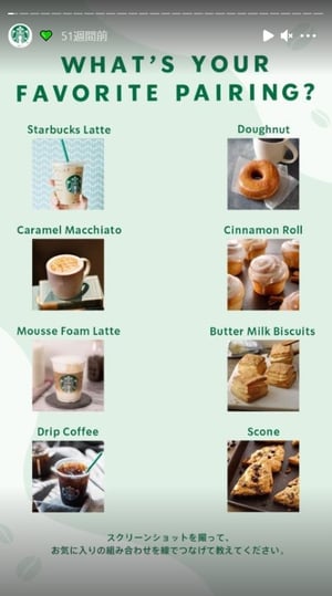 スターバックス事例②