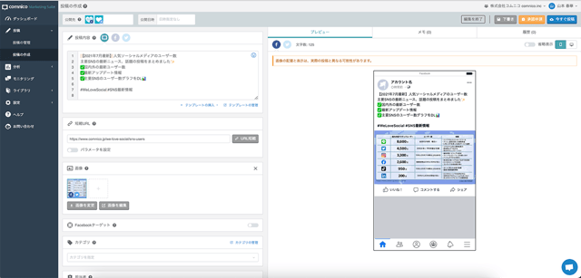 SNS投稿プレビュー