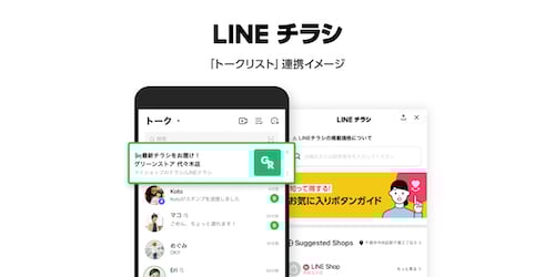 line_chirashi