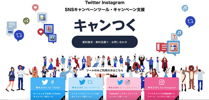 キャンつく