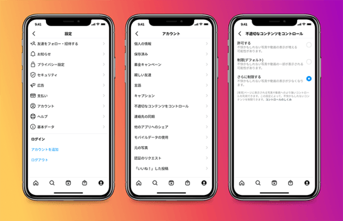 発見タブ制限_センシティブコントロール