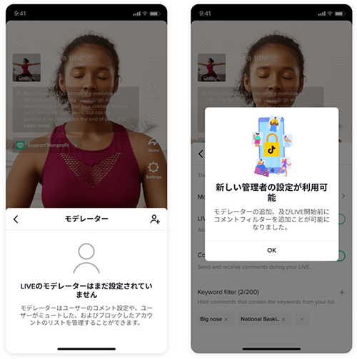 tiktoklive_新機能