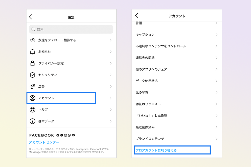 プロアカウントへの切り替え