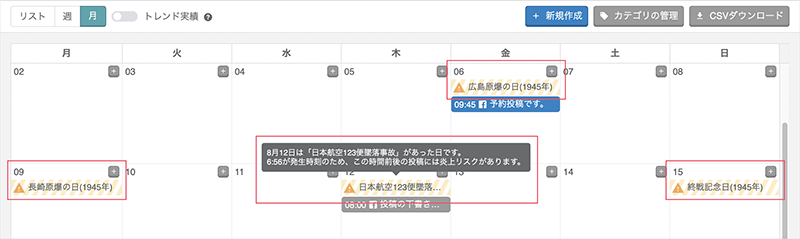 jikensaigai_calendar