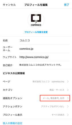 Instagram_ビジネスプロフィール設定
