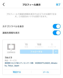 Instagram_ビジネスプロフィール設定