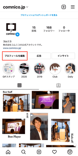 Instagram_ビジネスプロフィール設定