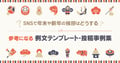 企業公式のsnsで年末や新年の挨拶はどうする 参考になる例文テンプレート 投稿事例集