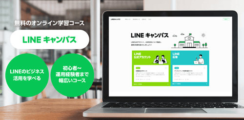 総合学習プラットフォーム_LINEキャンパス