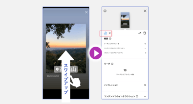 ストーリーズのインサイト