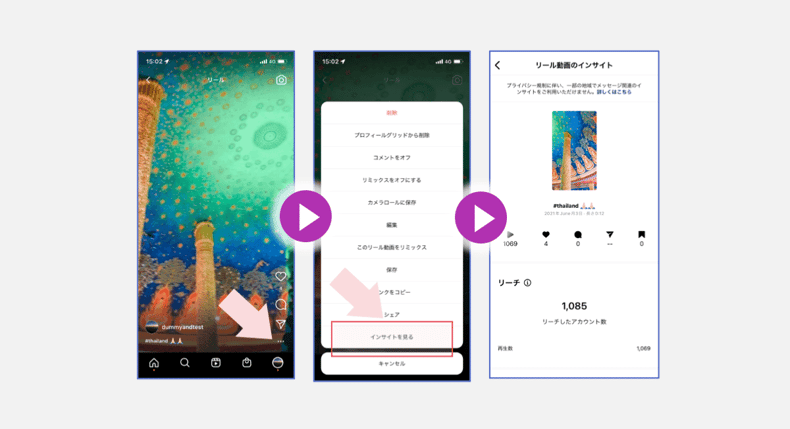 リール動画のインサイト_分析