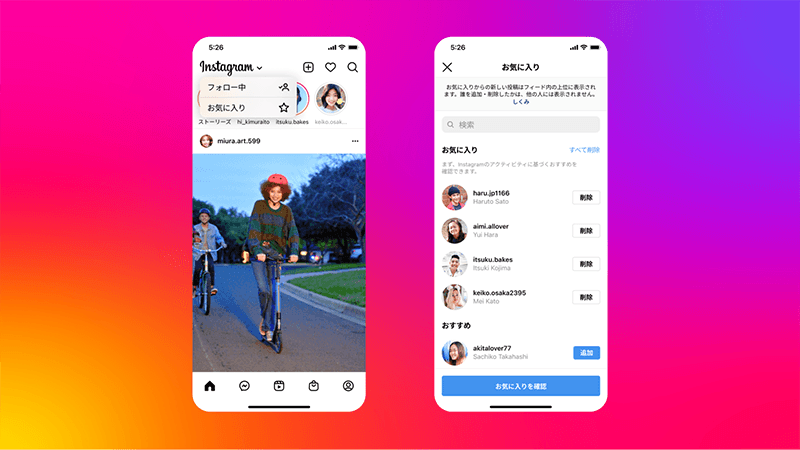 Instagram_フィード表示オプション