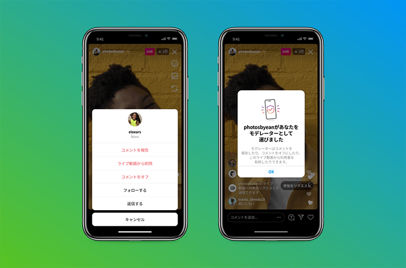 Instagramライブ_モデレーター