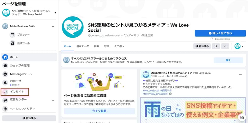 Facebookインサイトホーム