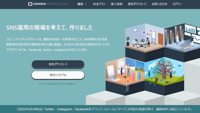 SNS投稿分析ツール_コムニコマーケティングスイート