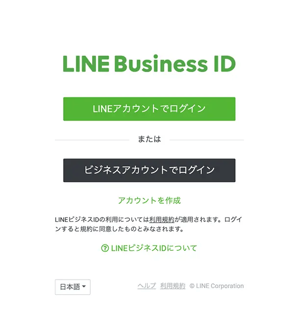 LINE公式アカウントの作り方