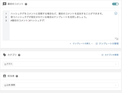  Instagramハッシュタグコメント投稿予約