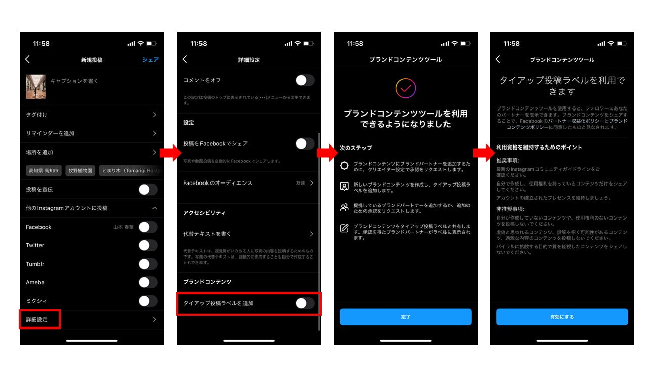 タイアップ投稿_インフルエンサー側の作業