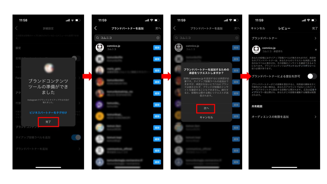 Instagramタイアップ投稿_インフルエンサー側の作業2
