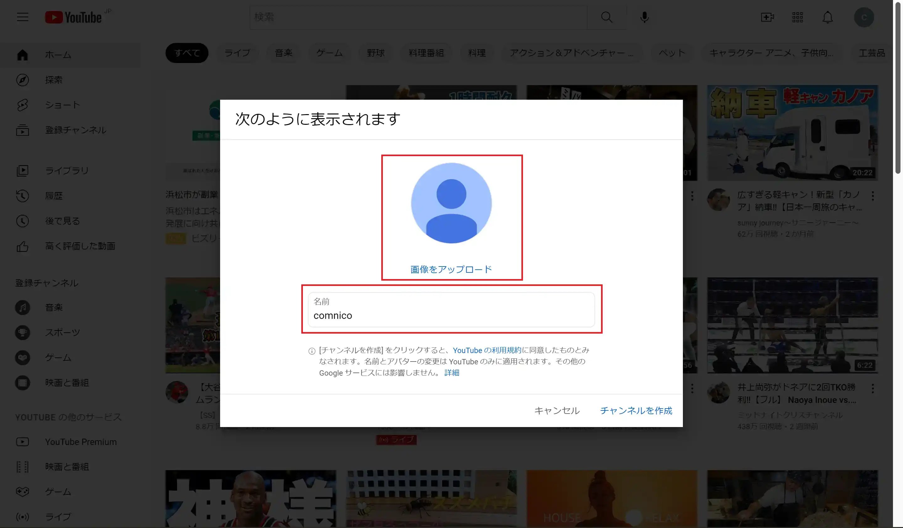 You Tubeプロフィール画像・ユーザーネーム設定画面