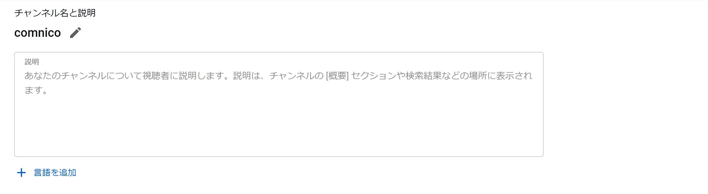 You Tubeチャンネル説明設定欄