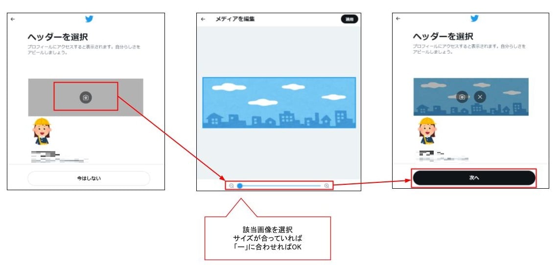 Twitter設定