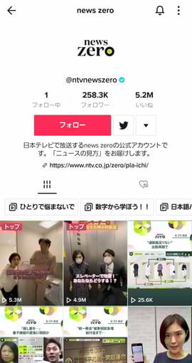 ニュースZEROTikTok