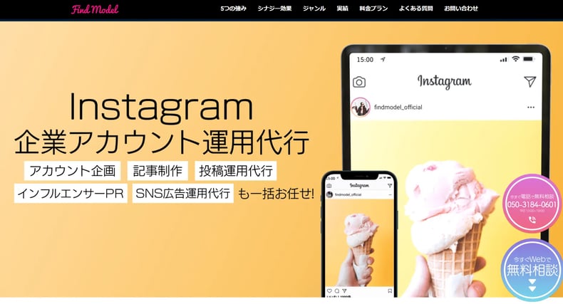 運用代行紹介：FindModel