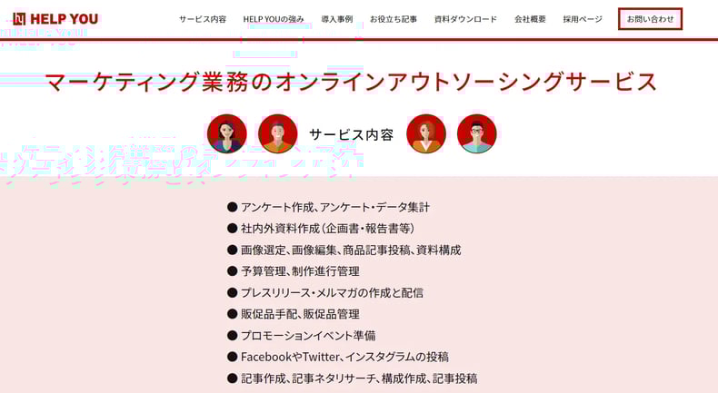 運用代行紹介：HelpYou