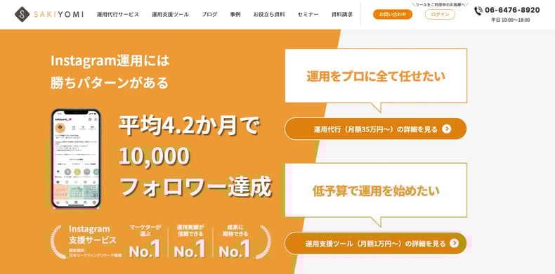 運用代行紹介：SAKIYOMI