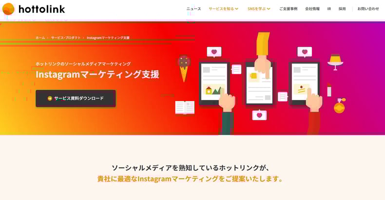 運用代行紹介：ホットリンク