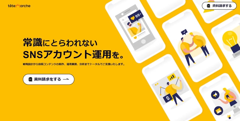 運用代行紹介：テテマーチ