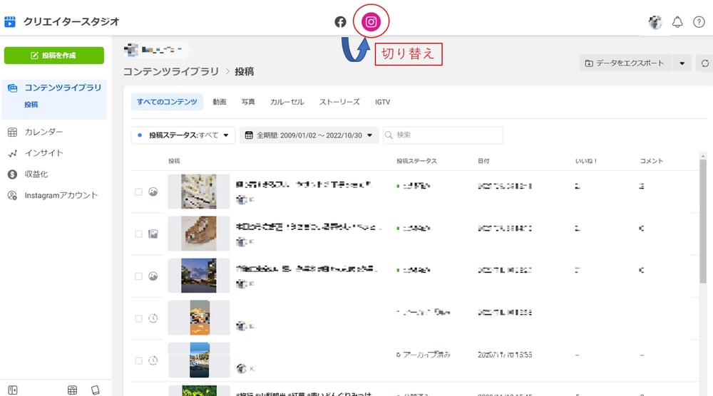 Instagramクリエイタースタジオ トップ