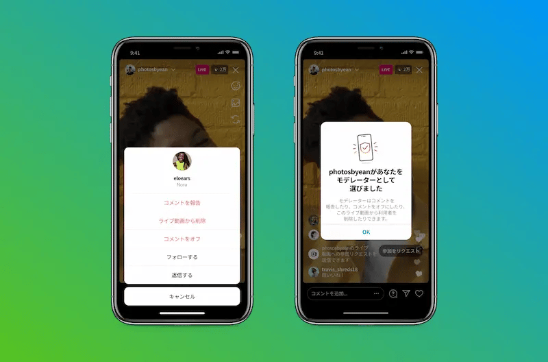 Instagram_ライブ配信_モデレータ