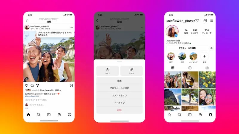 SNSニュース_Instagramお気に入り投稿を固定
