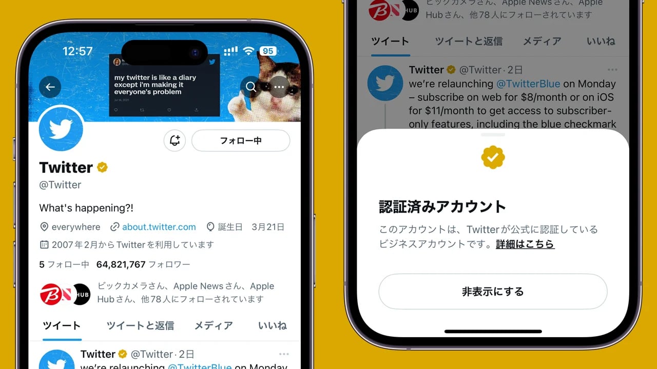 金色_Twitter認証済みバッジ_公式