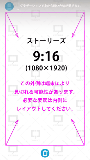 ストーリーズ注意点まとめ