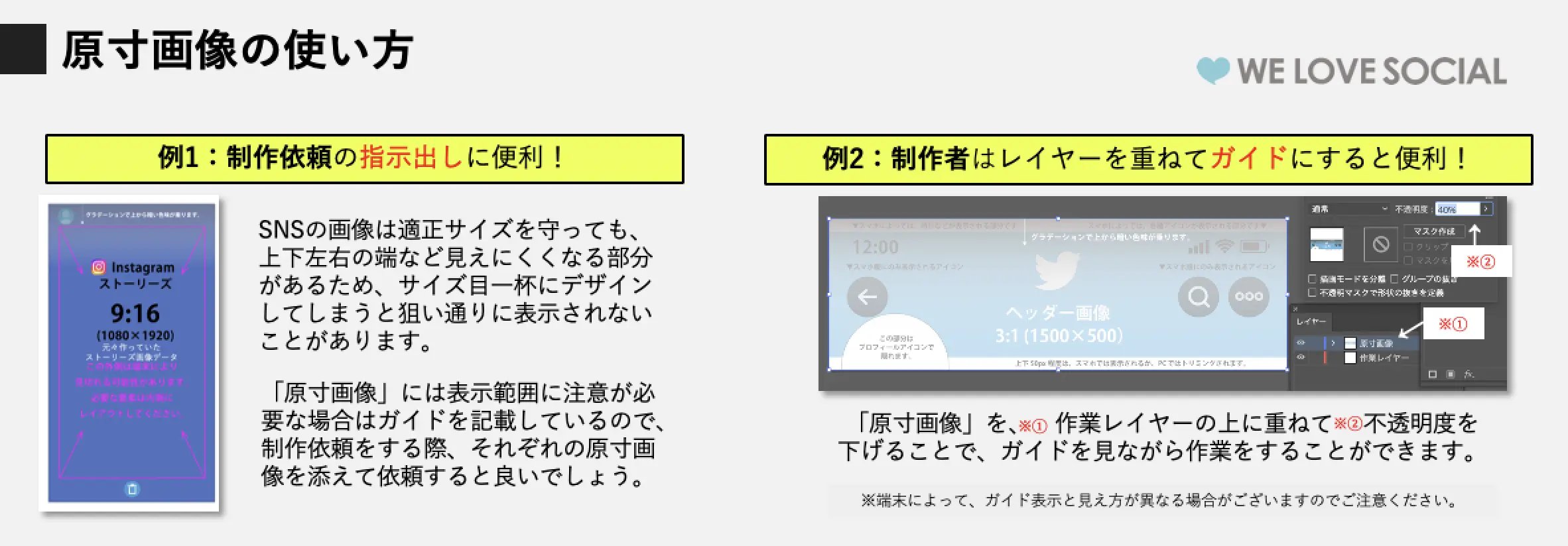 SNS画像デザインガイド_使い方