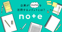 【2025年版】note企業活用ガイド:AI時代の戦略と成功事例17選