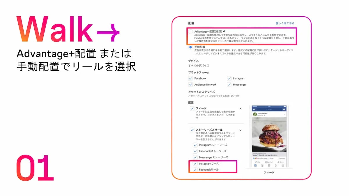 リール広告の活用ステップ：配置する