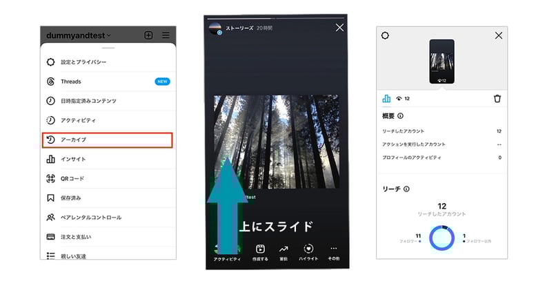 Instagramストーリーズ アーカイブからのインサイトの見方