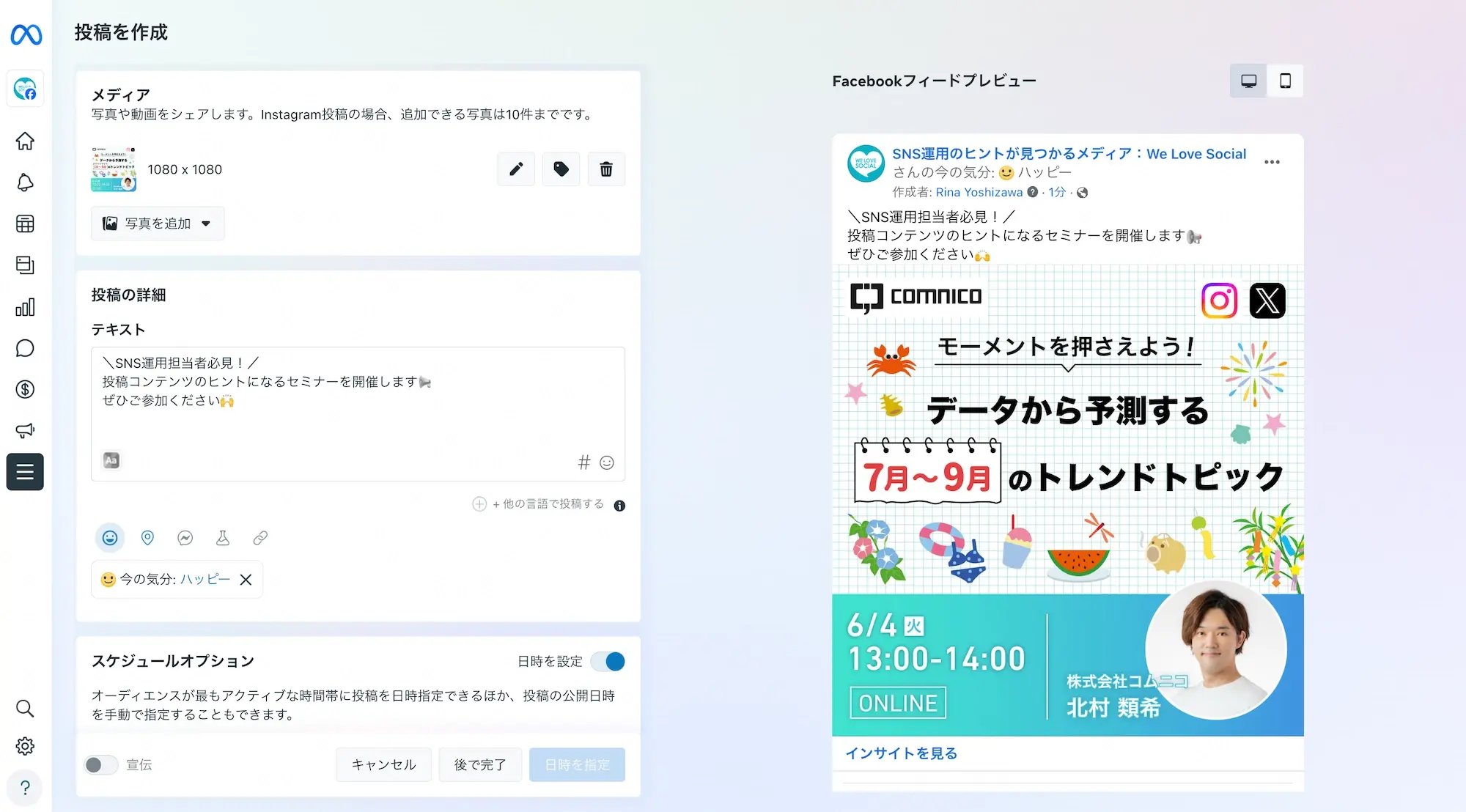 フィード作成方法2