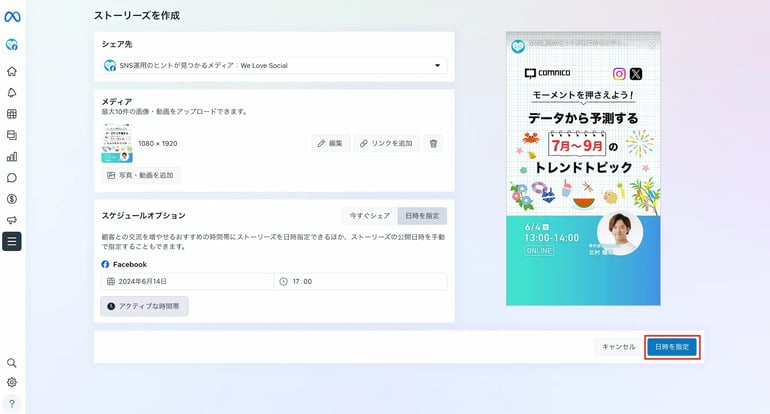 ストーリーズ作成画面2
