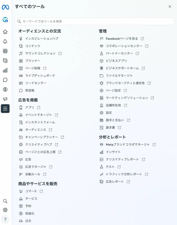metabusinesssuite_menu