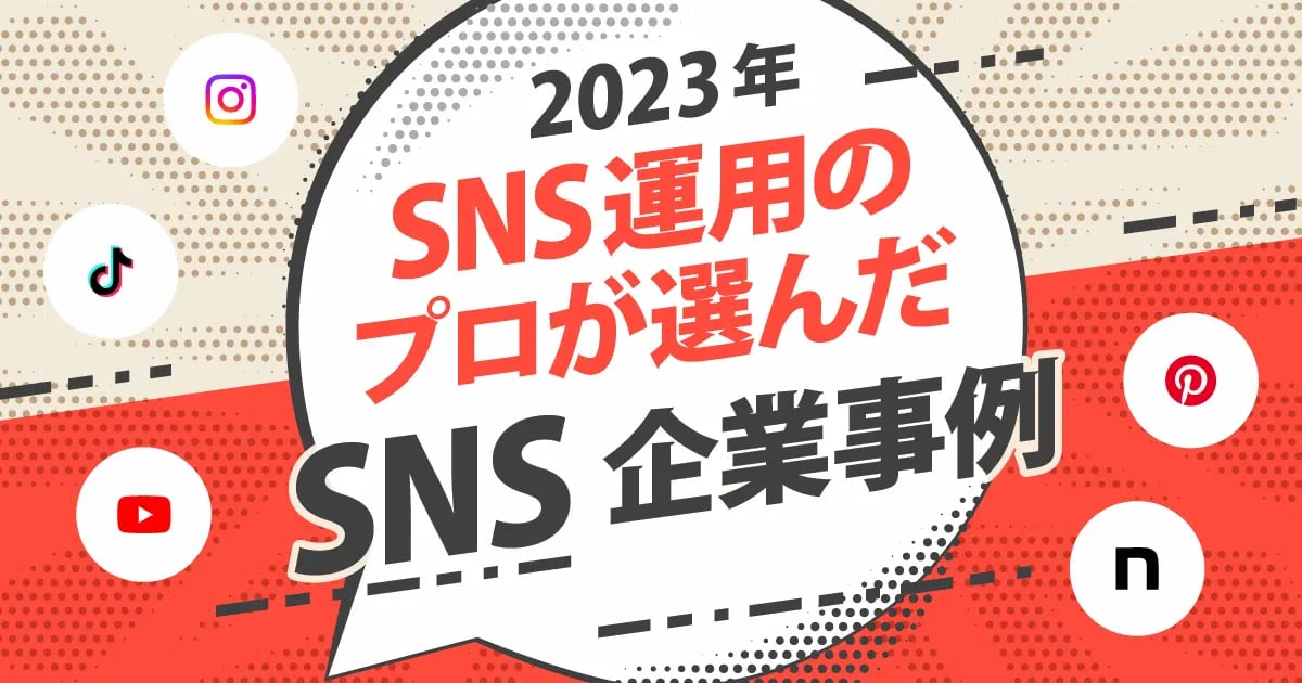 best-sns-2023
