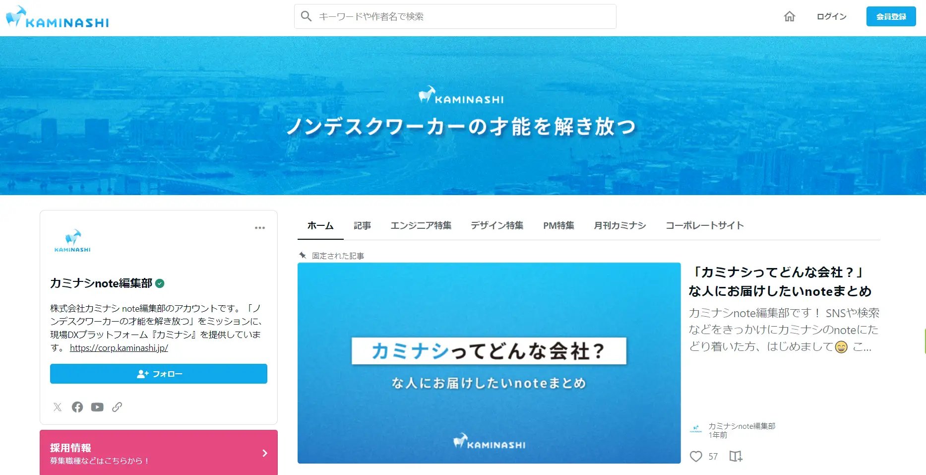 KAMINASHIのnoteアカウント