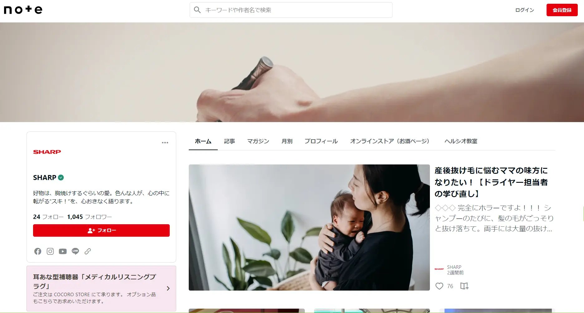 SHARPのnoteアカウント