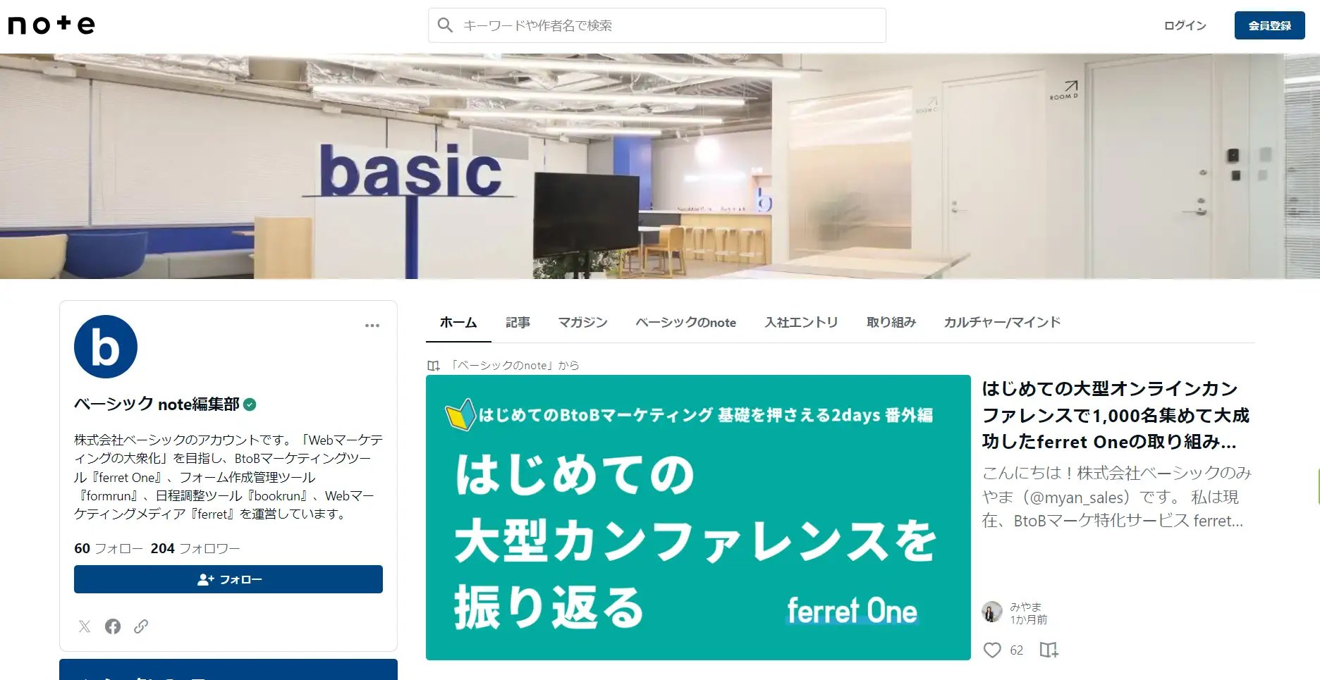 basicのnoteアカウント